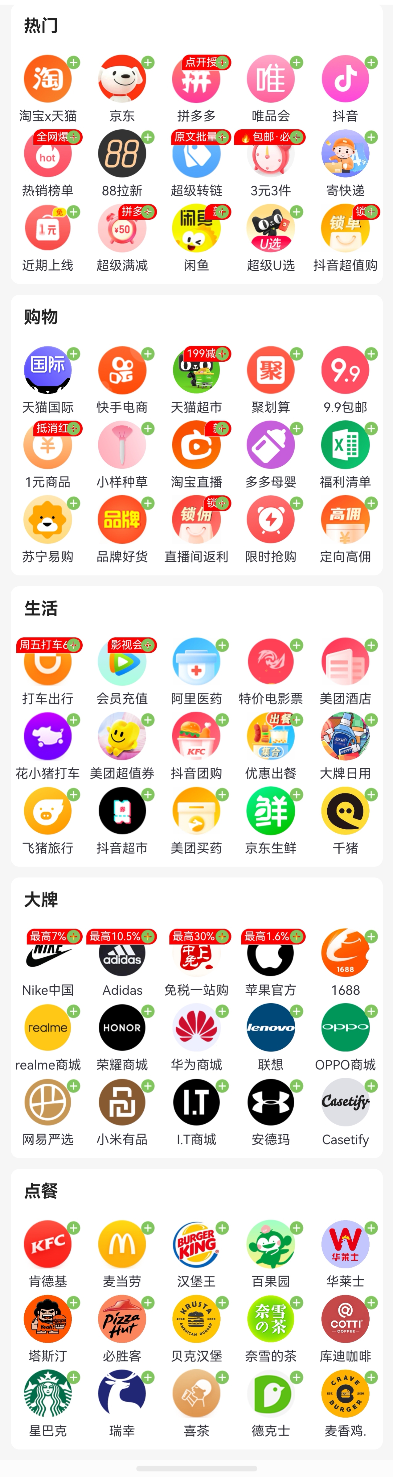 梨花熊APP真实界面截图 - 展示热门、购物、生活、大牌、快餐等全平台返利入口